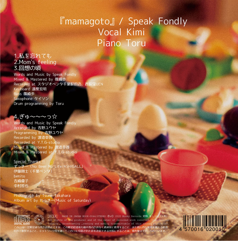 mamagoto 裏ジャケット